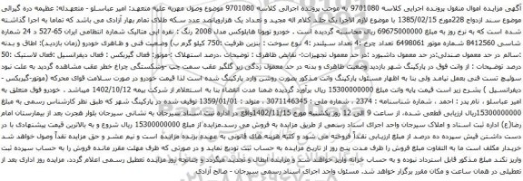 آگهی مزایده خودرو تویوتا هایلوکس مدل 2008