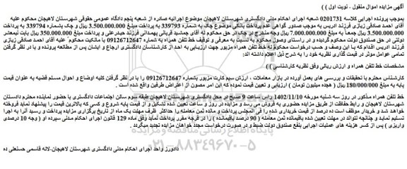 مزایده فروش خط تلفن همراه
