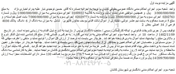 مزایده فروش ملک 