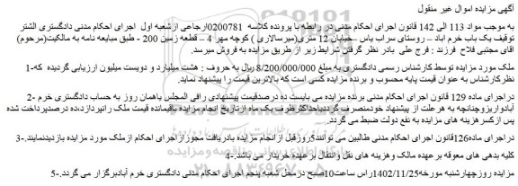 مزایده فروش زمین 