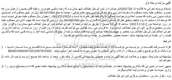 مزایده فروش یک خط تلفن همراه