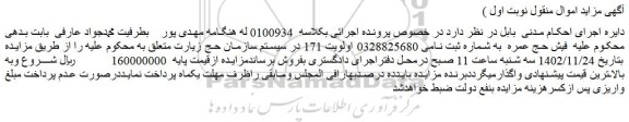 مزایده فروش فیش حج عمره