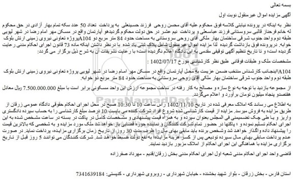 مزایده فروش ملک