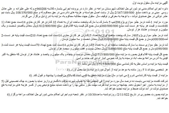 مزایده فروش  1-لنت ترمز جلو سواری پژو206تیپ 5 و...