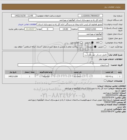 استعلام تکمیل مسکن مهر دهدشت