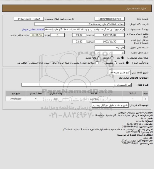 استعلام گیج فشار عقربه ای