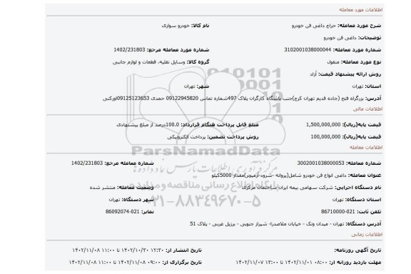 داغی فن خودرو