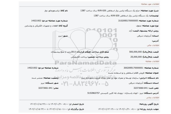 یک دستگاه ترانس برق اسقاطی KVN  630 سال ساخت 1387