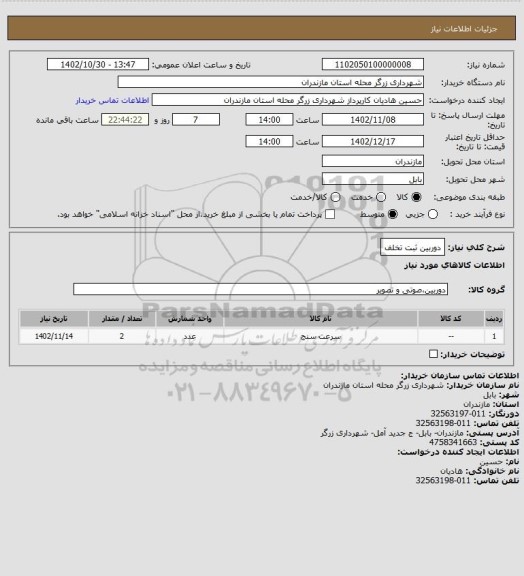 استعلام دوربین ثبت تخلف