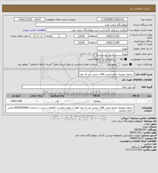 استعلام سلفون رومیزی ضخیم عرض 160 سانتی متر یک رول