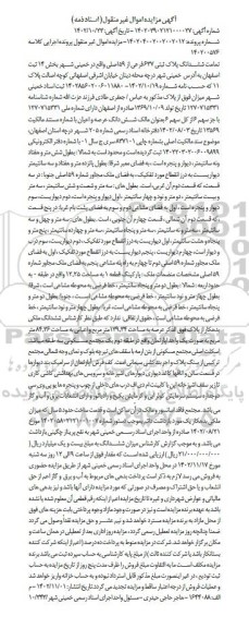 مزایده فروش ششدانگ پلاک ثبتی 637 فرعی از 59 اصلی