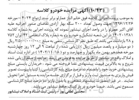 مزایده فروش خودرو پژو 