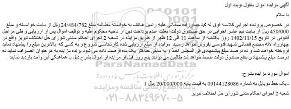 مزایده فروش یک خط موبایل