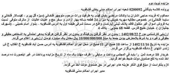 مزایده فروش ملک