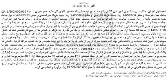 مزایده فروش ملک