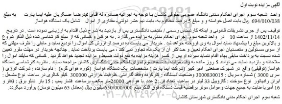 مزایده فروش یک دستگاه هواساز 