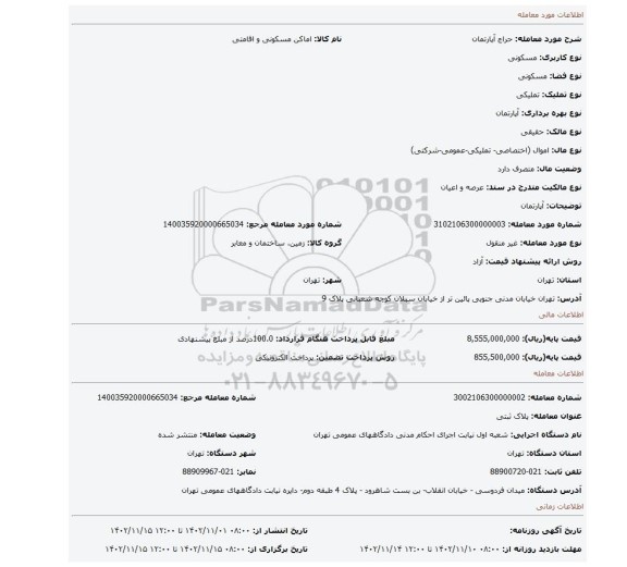 آپارتمان