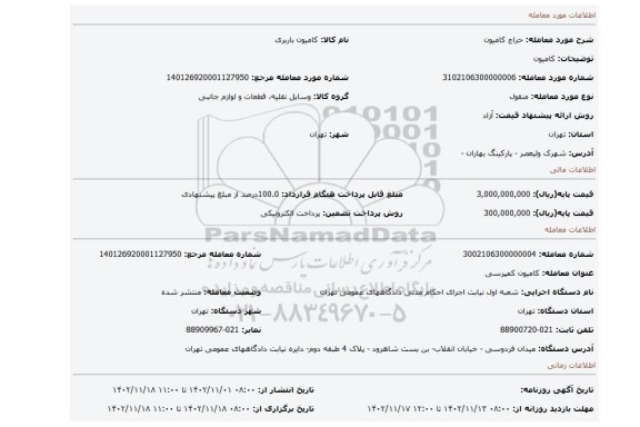 کامیون