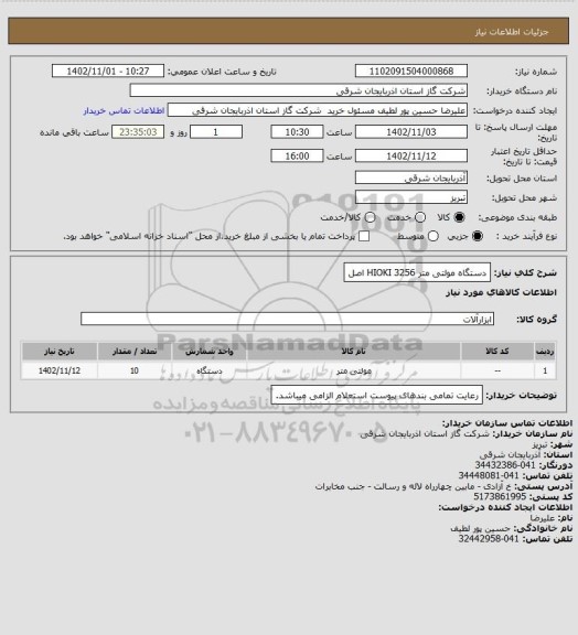 استعلام دستگاه مولتی متر  HIOKI 3256 اصل