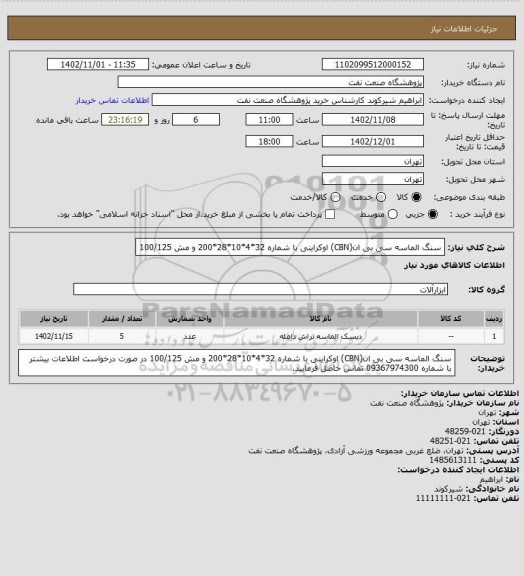 استعلام سنگ الماسه سی بی ان(CBN) اوکراینی با شماره 32*4*10*28*200 و مش 100/125