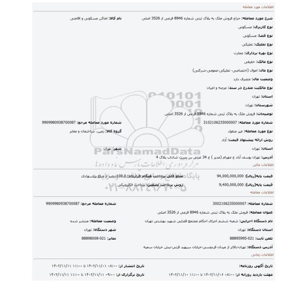 فروش ملک به پلاک ثبتی شماره 8946 فرعی از 3526 اصلی