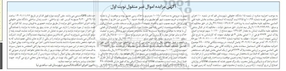 مزایده پلاک ثبتی 3634 فرعی از 1 اصلی بخش 4