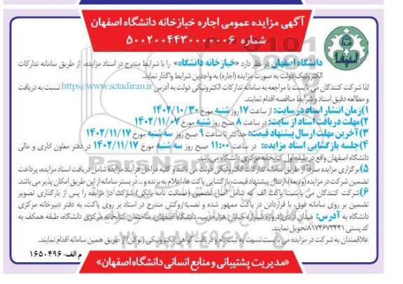 مزایده اجاره خبازخانه