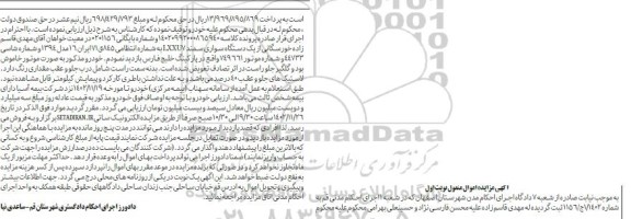 مزایده فروش یک دستگاه سواری سمند