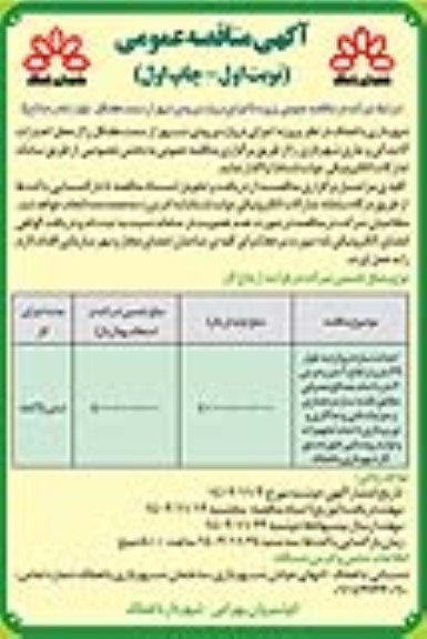 مناقصه احداث سازه دروازه 