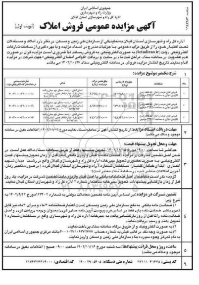 مزایده فروش املاک