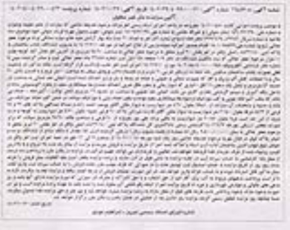 مزایده ششدانگ یکباب ساختمان مساحت 95.60 مترمربع