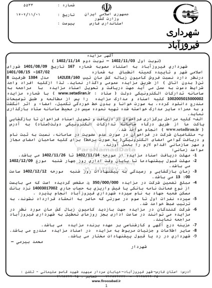 مزایده فروش کامیون زباله کش مان تیپ L42LE8/160 مدل 1384 ظرفیت 8 تن (بدون اتاق)