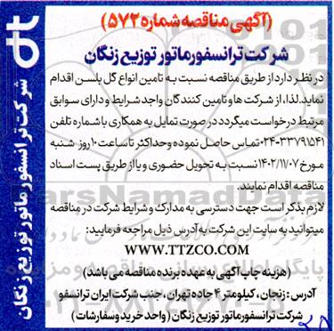 مناقصه تامین گل بلسن