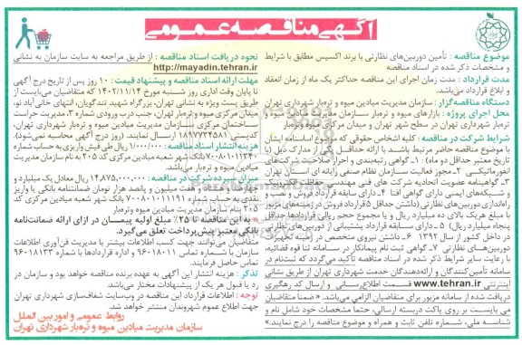 مناقصه  تامین دوربین های نظارتی با برند اکسیس