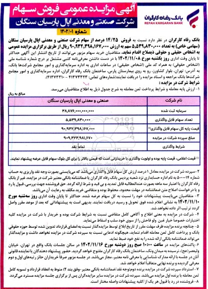 مزایده فروش سهام