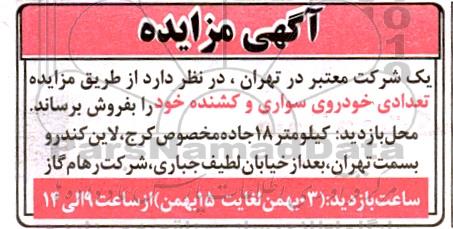 مزایده فروش تعدادی خودروی سواری و کشنده