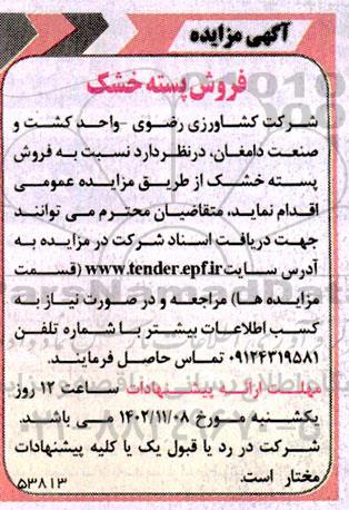 آگهی مزایده فروش پسته خشک 