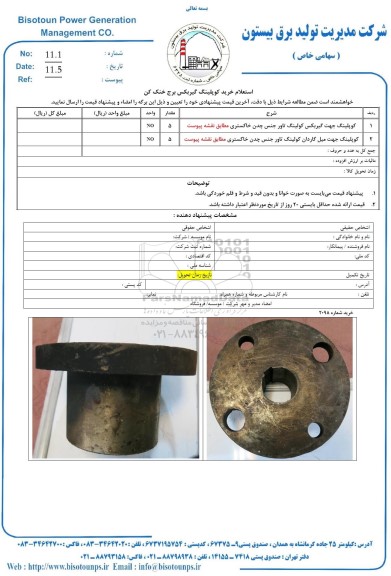 استعلام خرید کوپلینگ گیربکس برج خنک کن