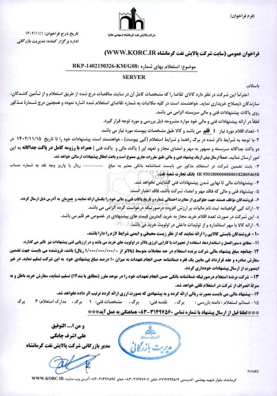 استعلام بهای  SERVER