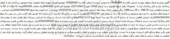 آگهی مزایده لوگان ال 90