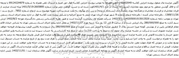 آگهی مزایده حق امتیاز و اشتراک تلفن همراه