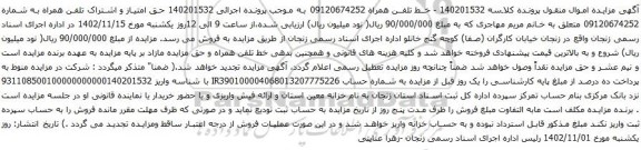 آگهی مزایده امتیاز و اشتراک تلفن همراه