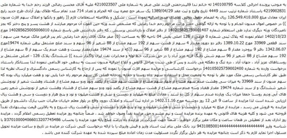 آگهی مزایده مقدار 4 سهم از هشت سهم از 192 سهم مشاع از 88 شعیر از 96 سهم