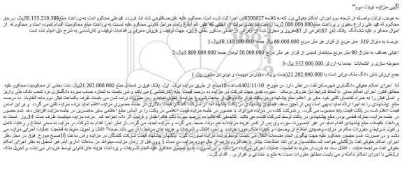 مزایده فروش ششدانگ پلاک ثبتی 167فرعی از 87مفروز و مجزی شده از 5فرعی از اصلی