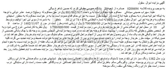 مزایده فروش خودرو پژو مدل 1382 رنگ سبز