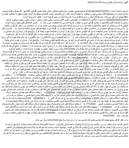 مزایده فروش 1.یکعدد یخچال سفید رنگ مارک کلویناتور تک درب و...