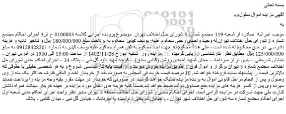 مزایده فروش خط