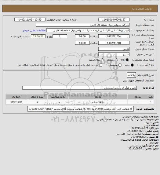 استعلام یاتاقان