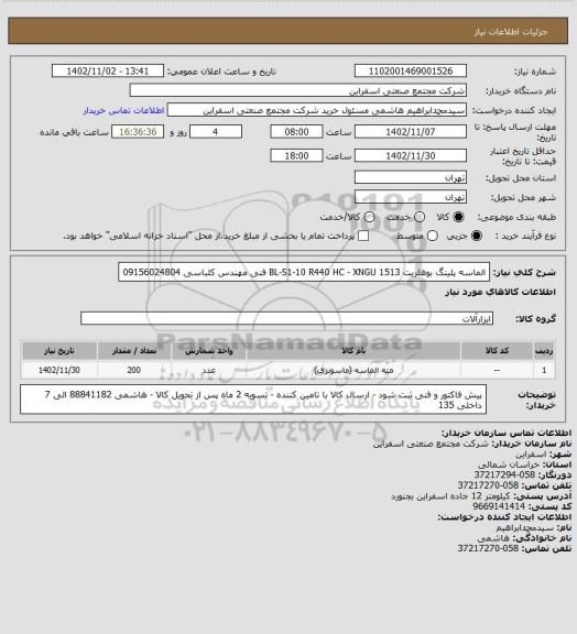 استعلام الماسه پلینگ بوهلریت BL-S1-10 R440 HC - XNGU 1513
فنی مهندس کلباسی 09156024804