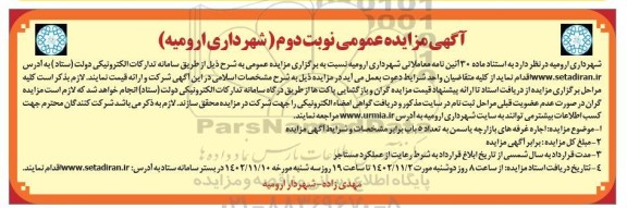 مزایده اجاره غرفه های بازارچه یاسمین- نوبت دوم 